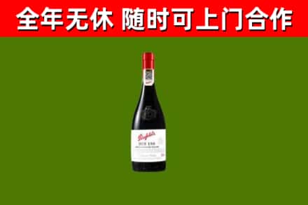 逊克回收奔富红酒